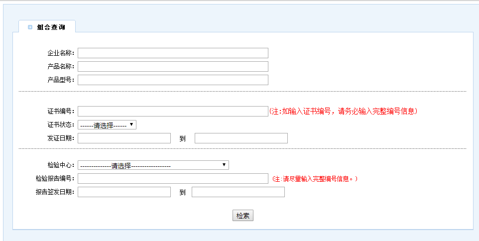 消防3C認(rèn)證的編號怎么查詢？