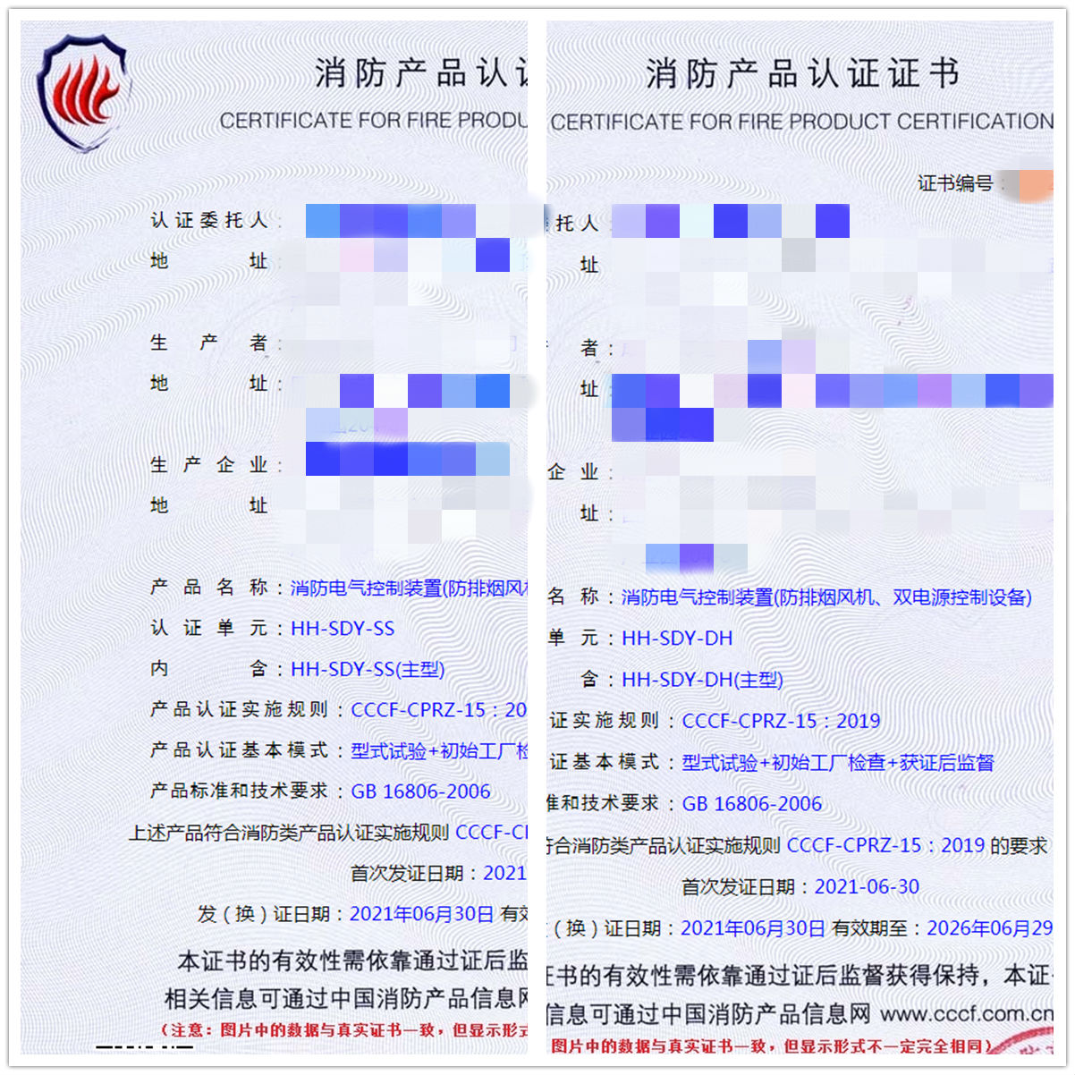 成都消防電氣控制裝置（防排煙風(fēng)機(jī)、雙電源控制設(shè)備）消防認(rèn)證