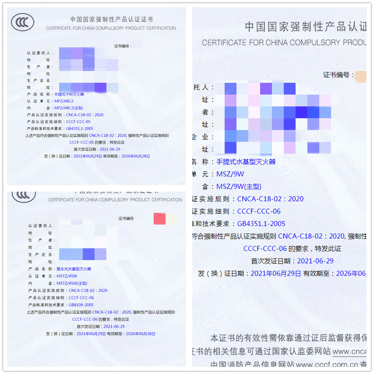 滅火器認(rèn)證
