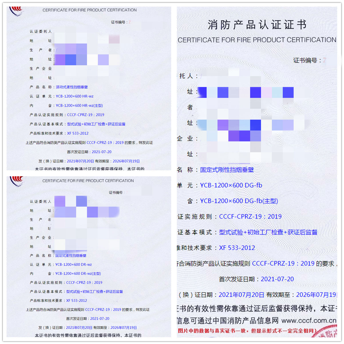 廣西活動(dòng)式柔性擋煙垂壁、固定式剛性擋煙垂壁消防認(rèn)證