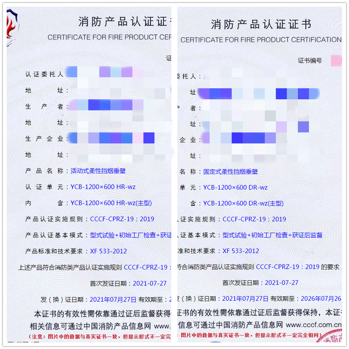 湖北活動(dòng)式柔性擋煙垂壁、固定式柔性擋煙垂壁消防認(rèn)證