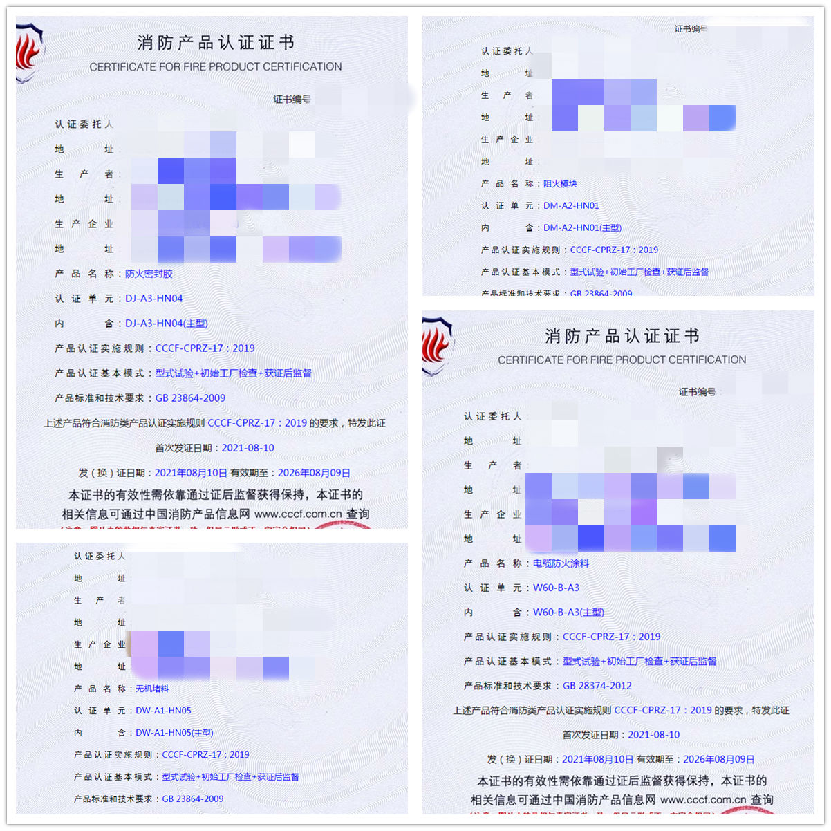 河南防火密封膠、阻火模塊、電纜防火涂料消防認證