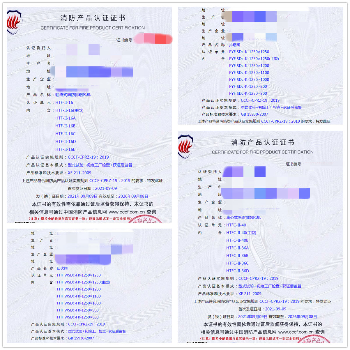 德州軸流式消防排煙風(fēng)機(jī)、排煙閥消防認(rèn)證