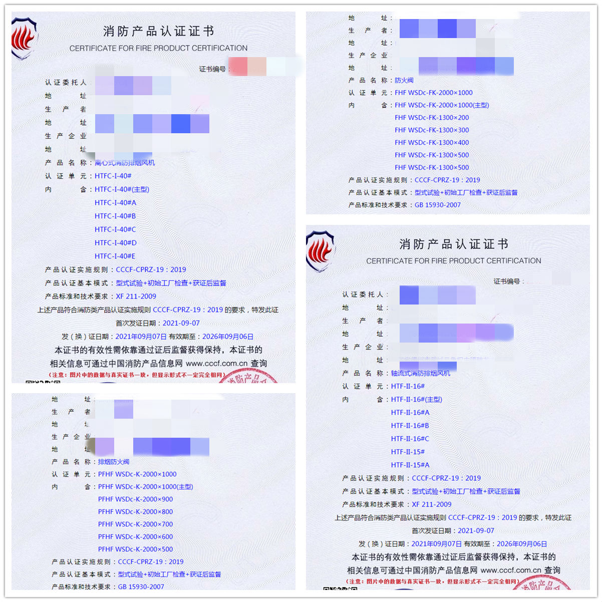 德州離心式消防排煙風(fēng)機(jī)、防火閥消防認(rèn)證