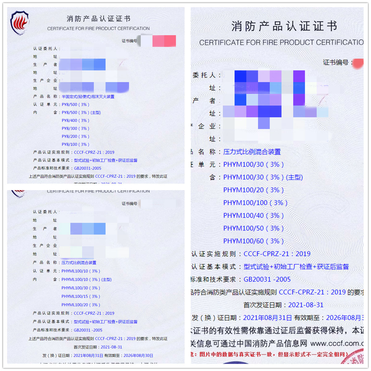 江蘇半固定式（輕便式）泡沫滅火裝置、壓力式比例混合裝置消防認(rèn)證