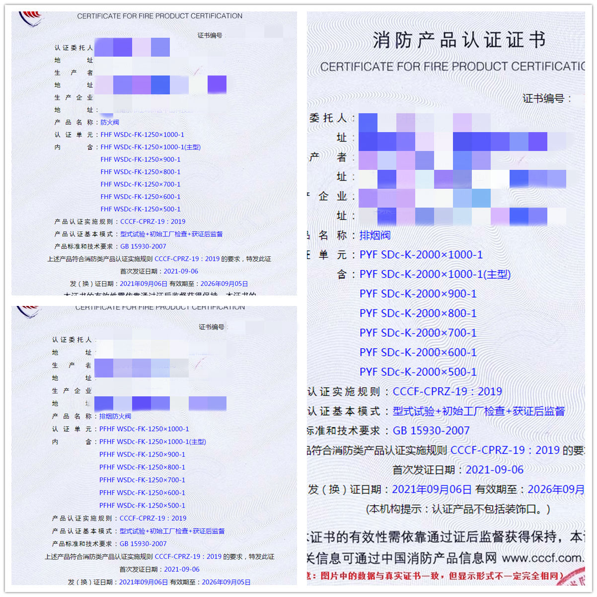 南京排煙防火閥、排煙閥、防火閥消防認(rèn)證
