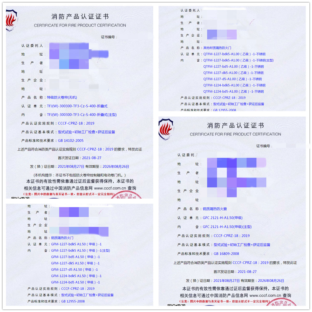 任丘質(zhì)隔熱防火窗、鋼質(zhì)隔熱防火門消防認(rèn)證