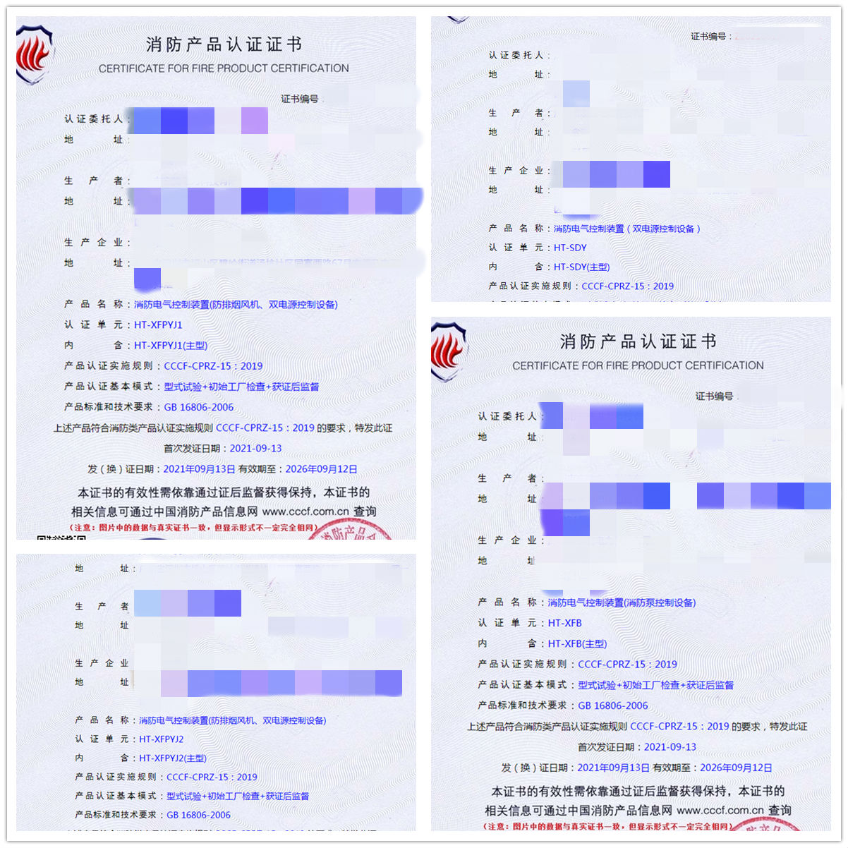 深圳消防電氣控制裝置（防排煙風(fēng)機(jī)、雙電源控制設(shè)備）消防認(rèn)證咨詢