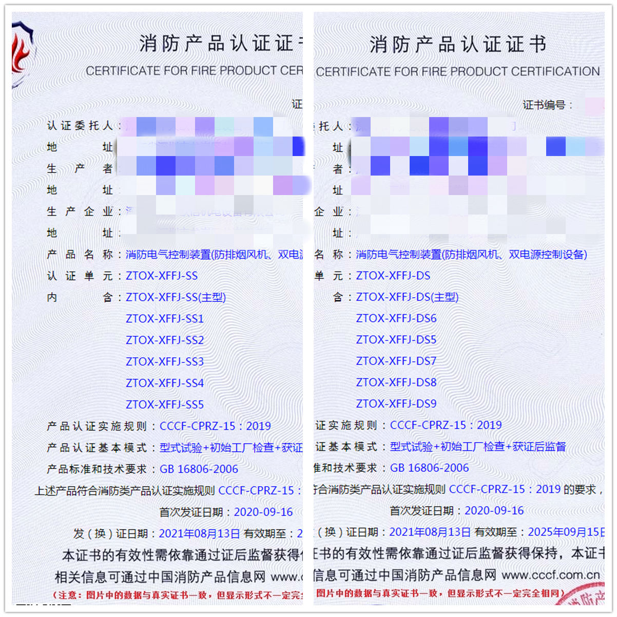 深圳消防電氣控制裝置（防排煙風(fēng)機(jī)、雙電源控制設(shè)備）認(rèn)證指導(dǎo)