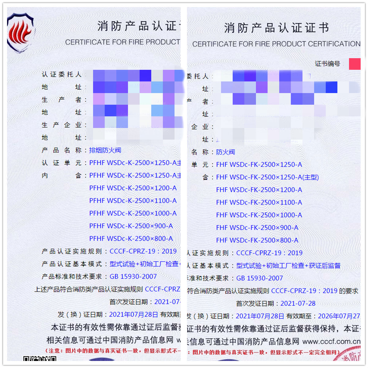 重慶排煙防火閥、防火閥消防認(rèn)證指導(dǎo)