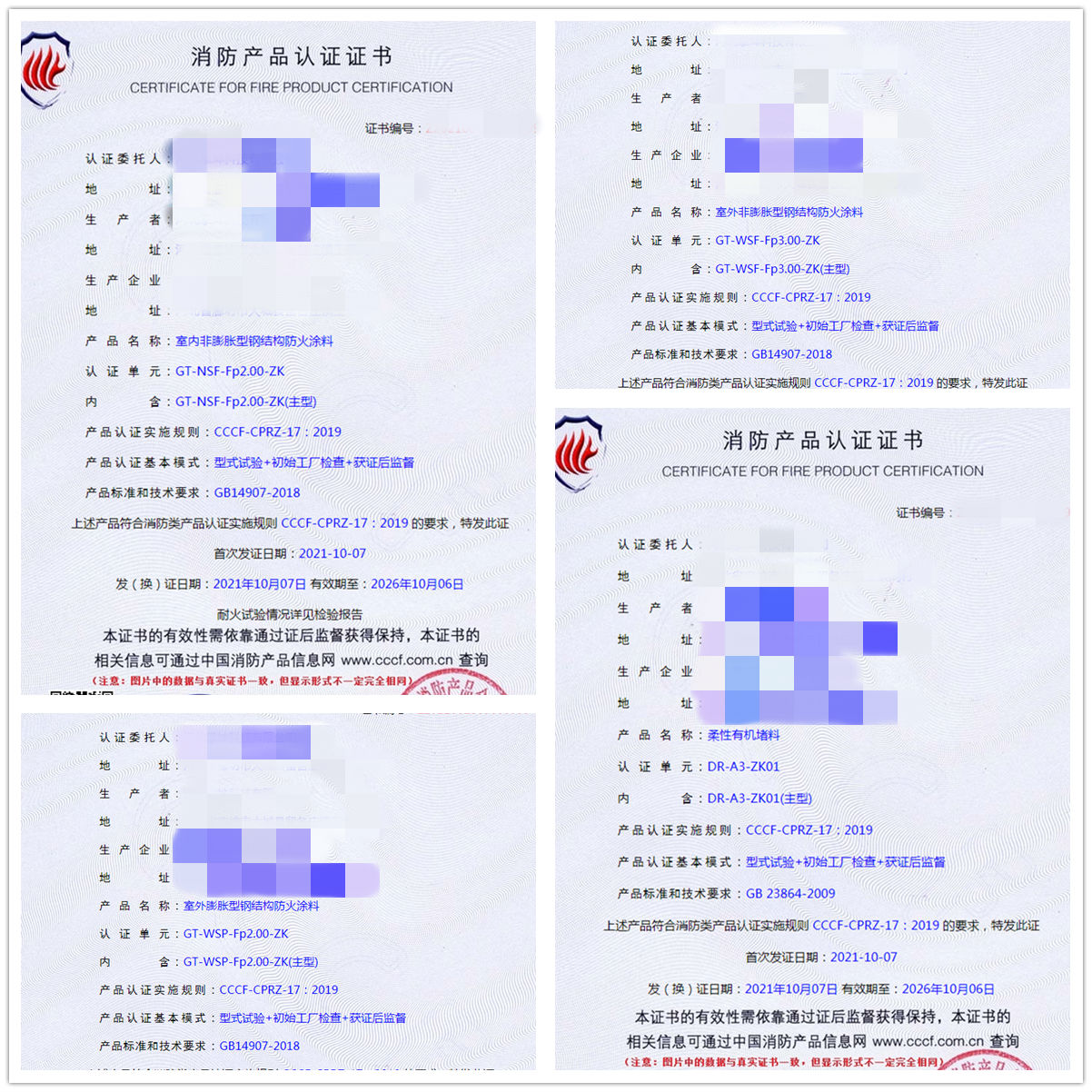 河北室內(nèi)/室外非膨脹型鋼結(jié)構(gòu)防火涂料、柔性有機(jī)堵料認(rèn)證咨詢服務(wù)