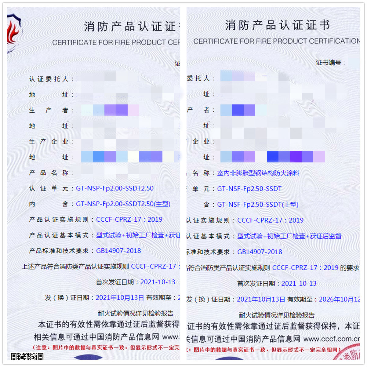 河北室內(nèi)非膨脹/膨脹型鋼結構防火涂料認證指導服務