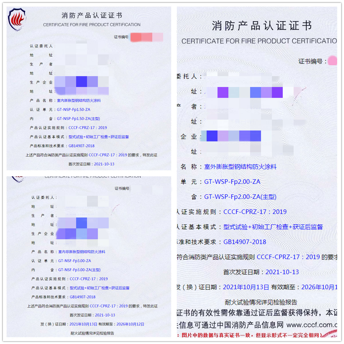 河南室內(nèi)膨脹/非膨脹型鋼結構防火涂料、室外膨脹型鋼結構防火涂料認證輔導