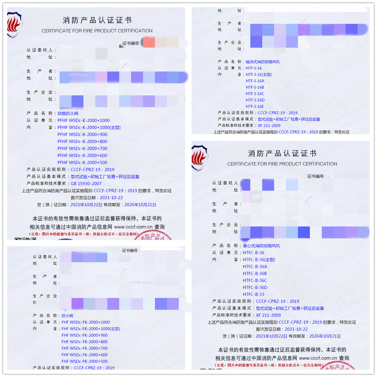 貴州排煙防火閥、軸流式消防排煙風機輔導3CF認證