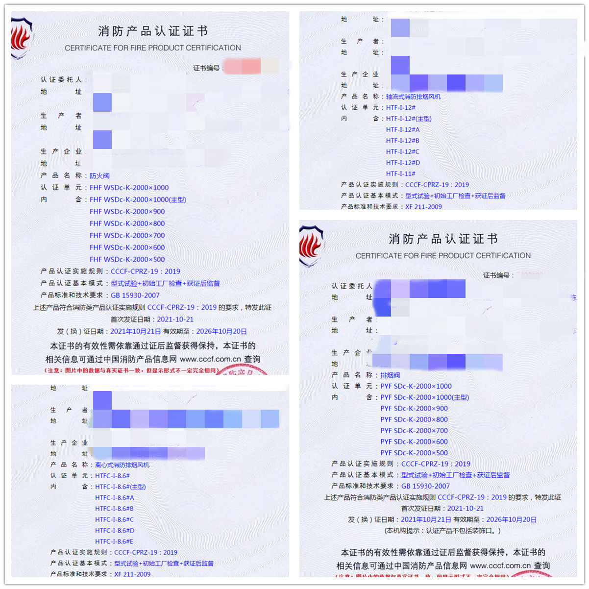 四川防火閥、軸流式消防排煙風(fēng)機(jī)認(rèn)證輔導(dǎo)