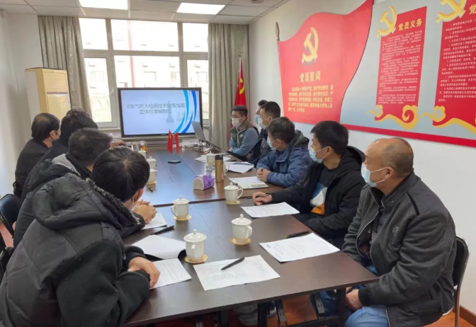 天津市消防協(xié)會召開《電氣防火檢測技術(shù)服務(wù)指南》團體標(biāo)準(zhǔn)專家論證會
