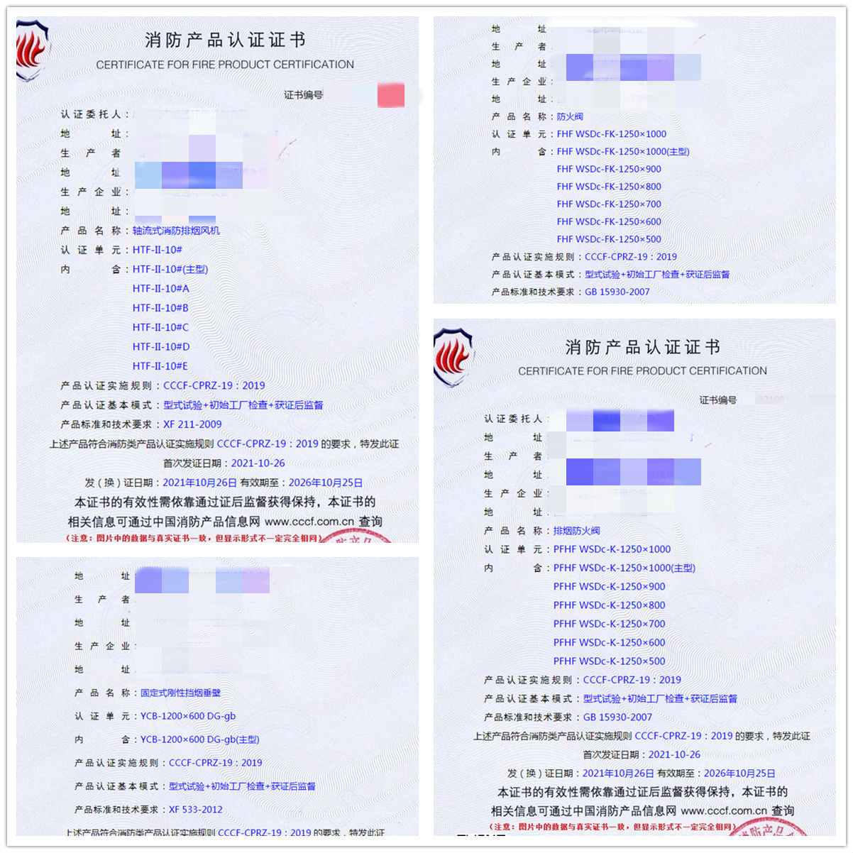 成都軸流式消防排煙風(fēng)機(jī)、防火閥、排煙防火閥認(rèn)證輔導(dǎo)
