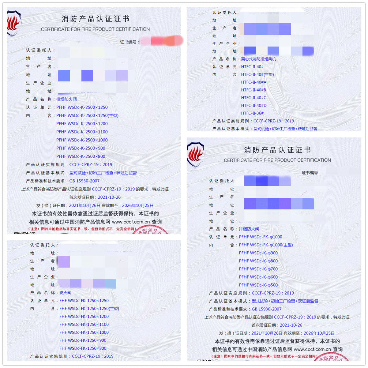 德州排煙防火閥、離心式消防排煙風(fēng)機(jī)認(rèn)證輔導(dǎo)咨詢(xún)