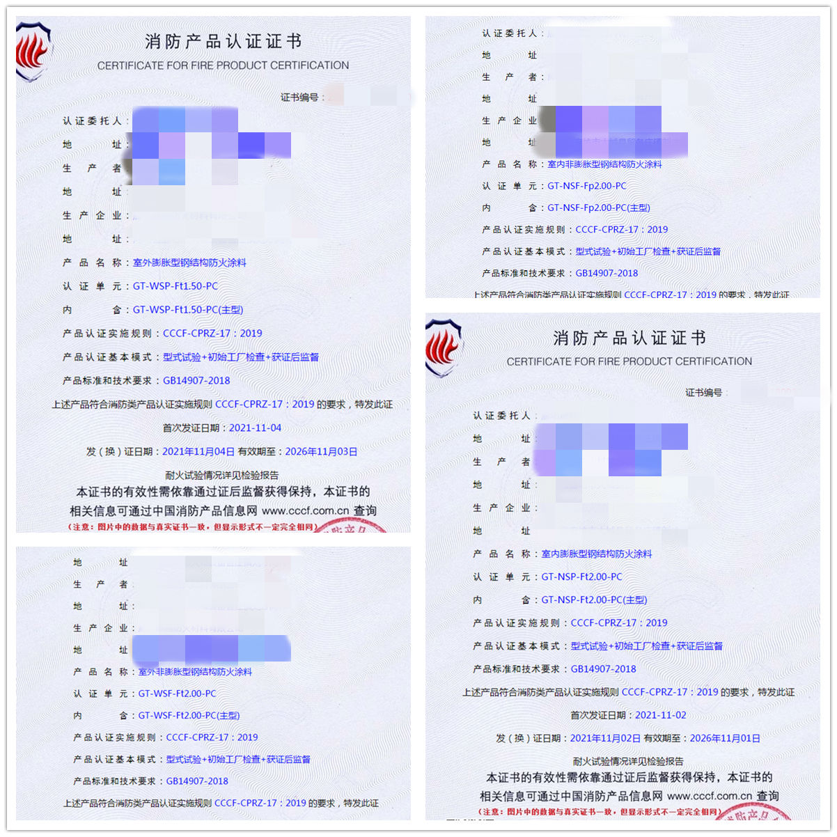 廊坊室外/室內(nèi)膨脹/非膨脹型鋼結(jié)構(gòu)防火涂料認證輔導(dǎo)咨詢
