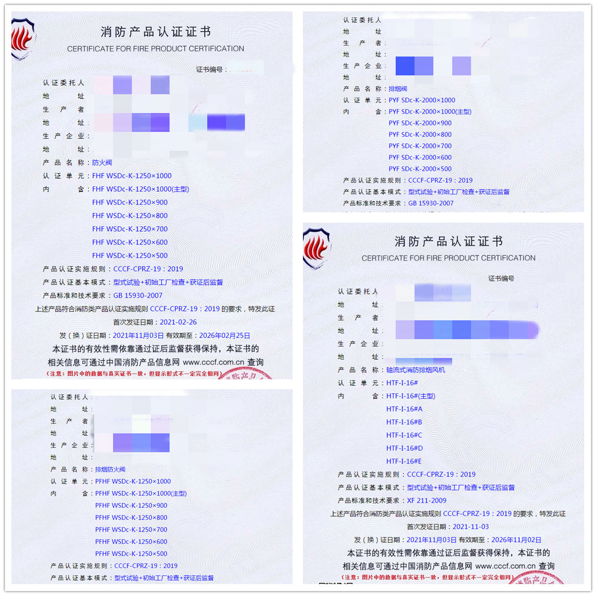 四川防火閥、排煙閥、軸流式消防排煙風(fēng)機認證咨詢輔導(dǎo)