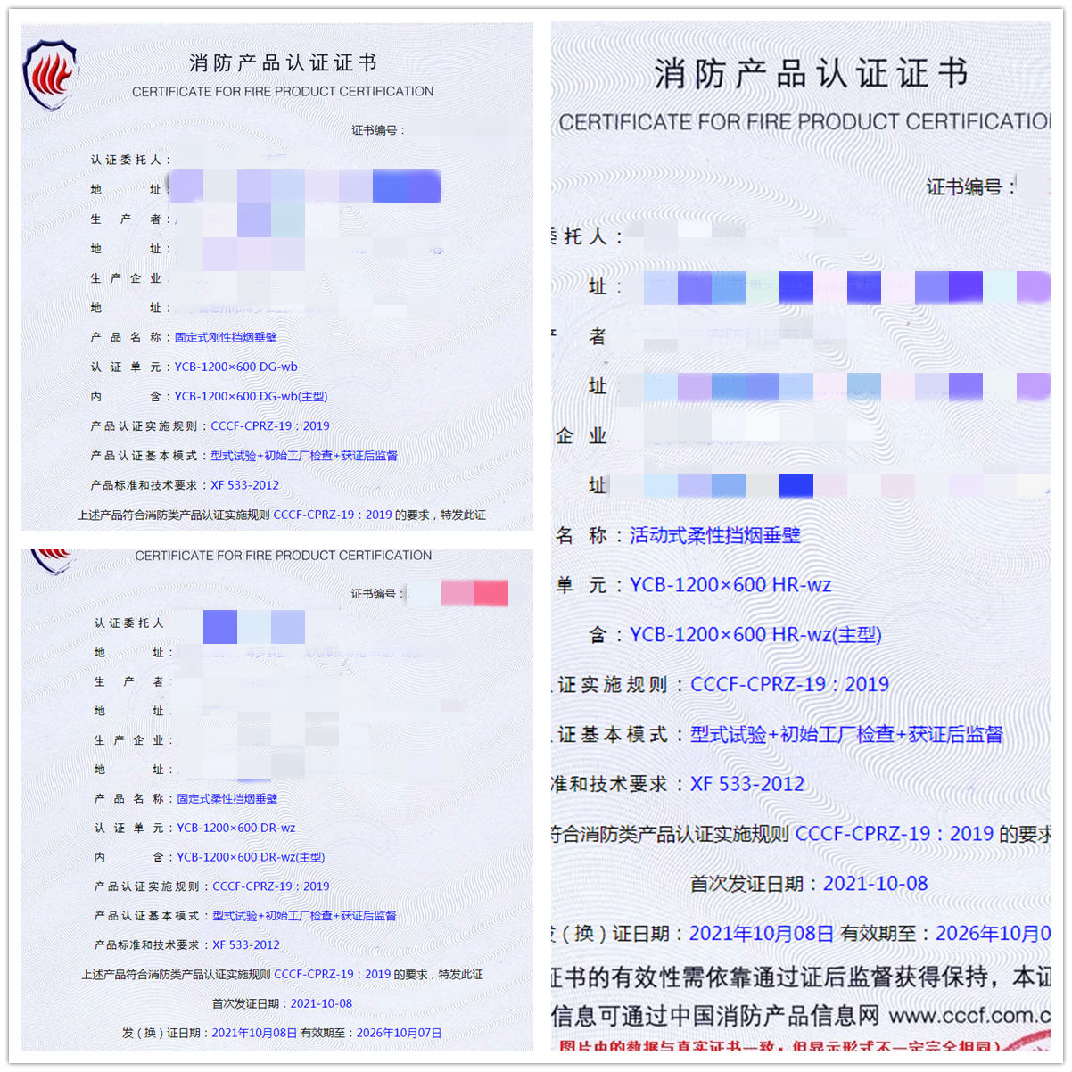 廣東固定式剛性擋煙垂壁、活動式柔性擋煙垂壁認證咨詢輔導(dǎo)