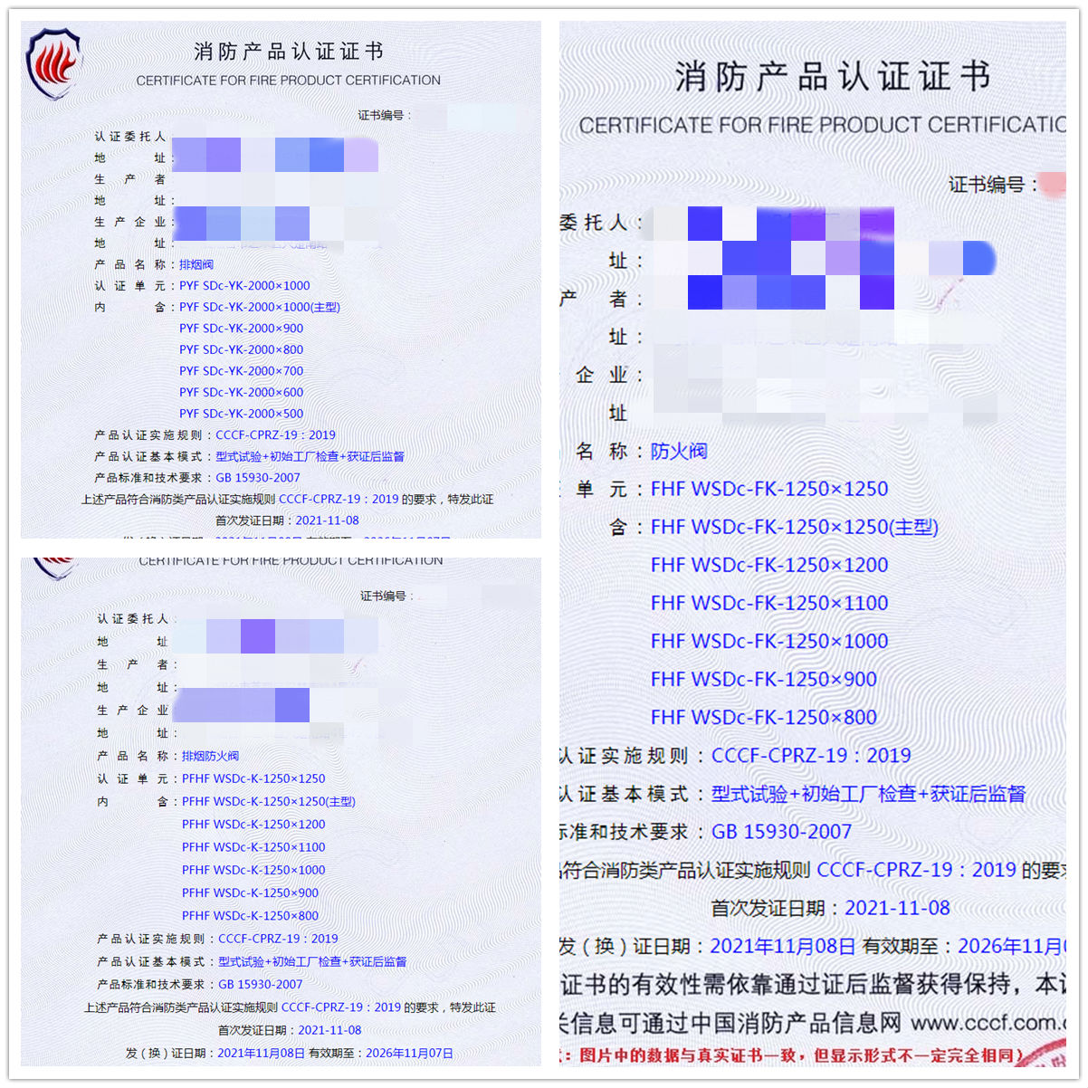 煙臺排煙閥、防火閥、排煙防火閥認(rèn)證咨詢服務(wù)