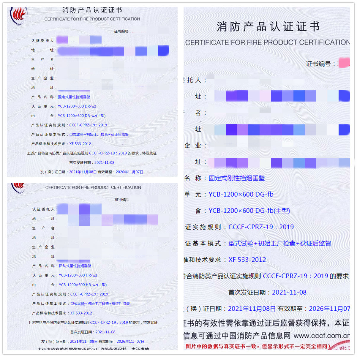 深圳固定式柔性擋煙垂壁、固定式剛性擋煙垂壁認(rèn)證輔導(dǎo)