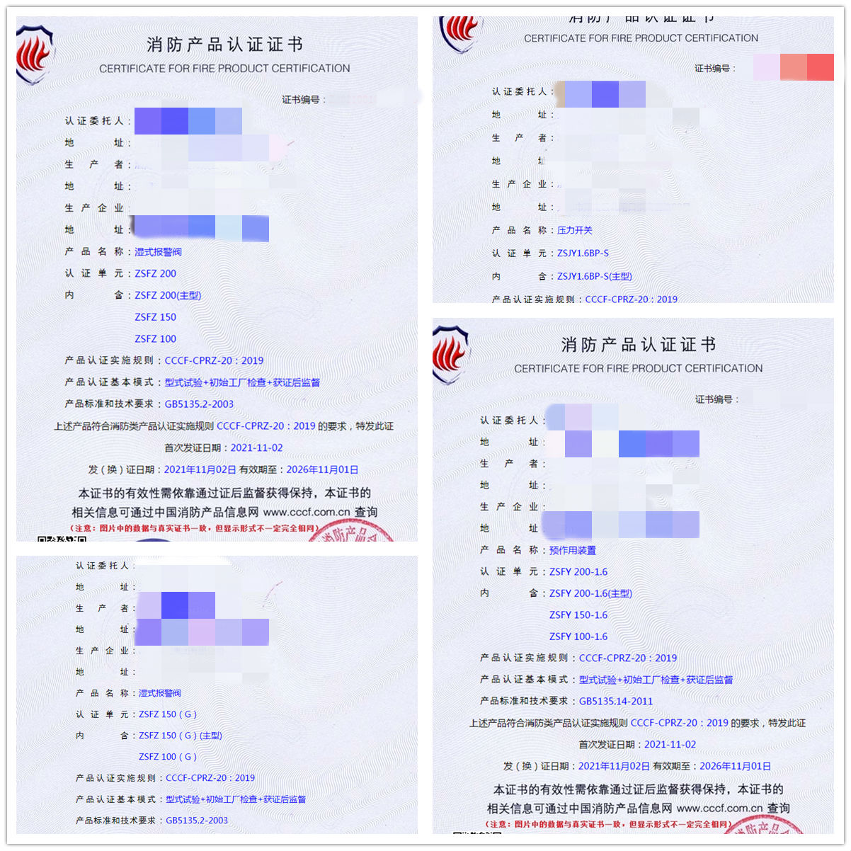 天津濕式報警閥、水流指示器、雨淋報警閥、預(yù)作用裝置認(rèn)證輔導(dǎo)
