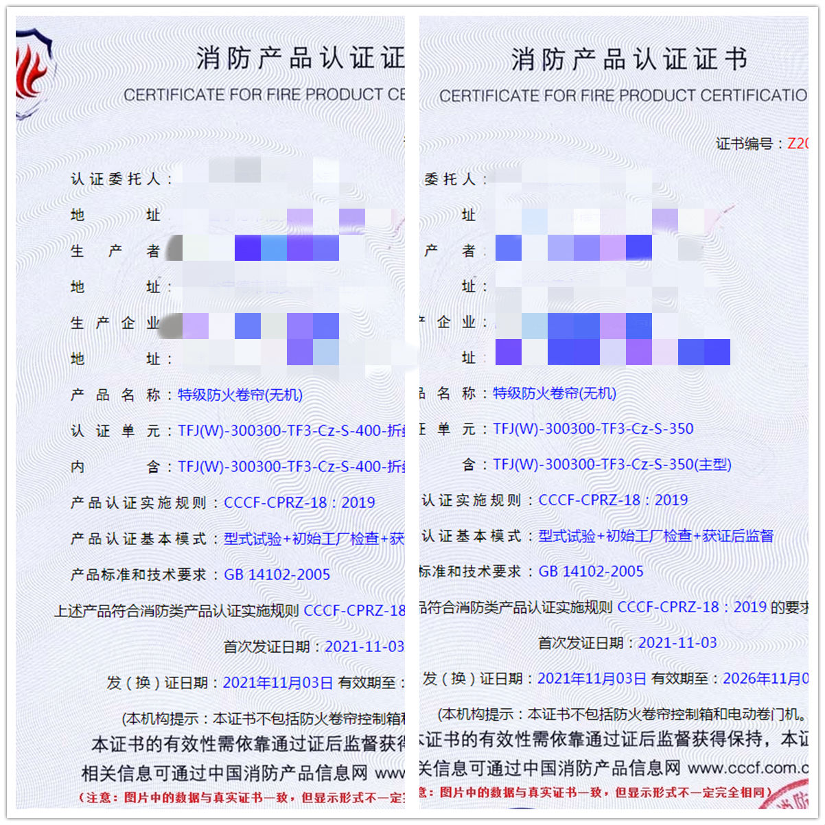 福安特級防火卷簾（無機(jī)）消防認(rèn)證輔導(dǎo)