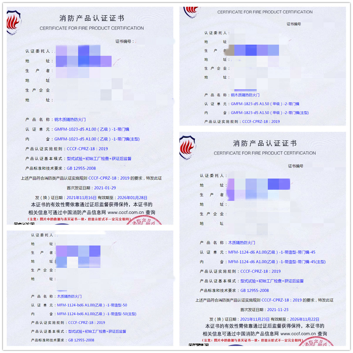 廣州木質(zhì)隔熱防火門、鋼木質(zhì)隔熱防火門認(rèn)證咨詢輔導(dǎo)