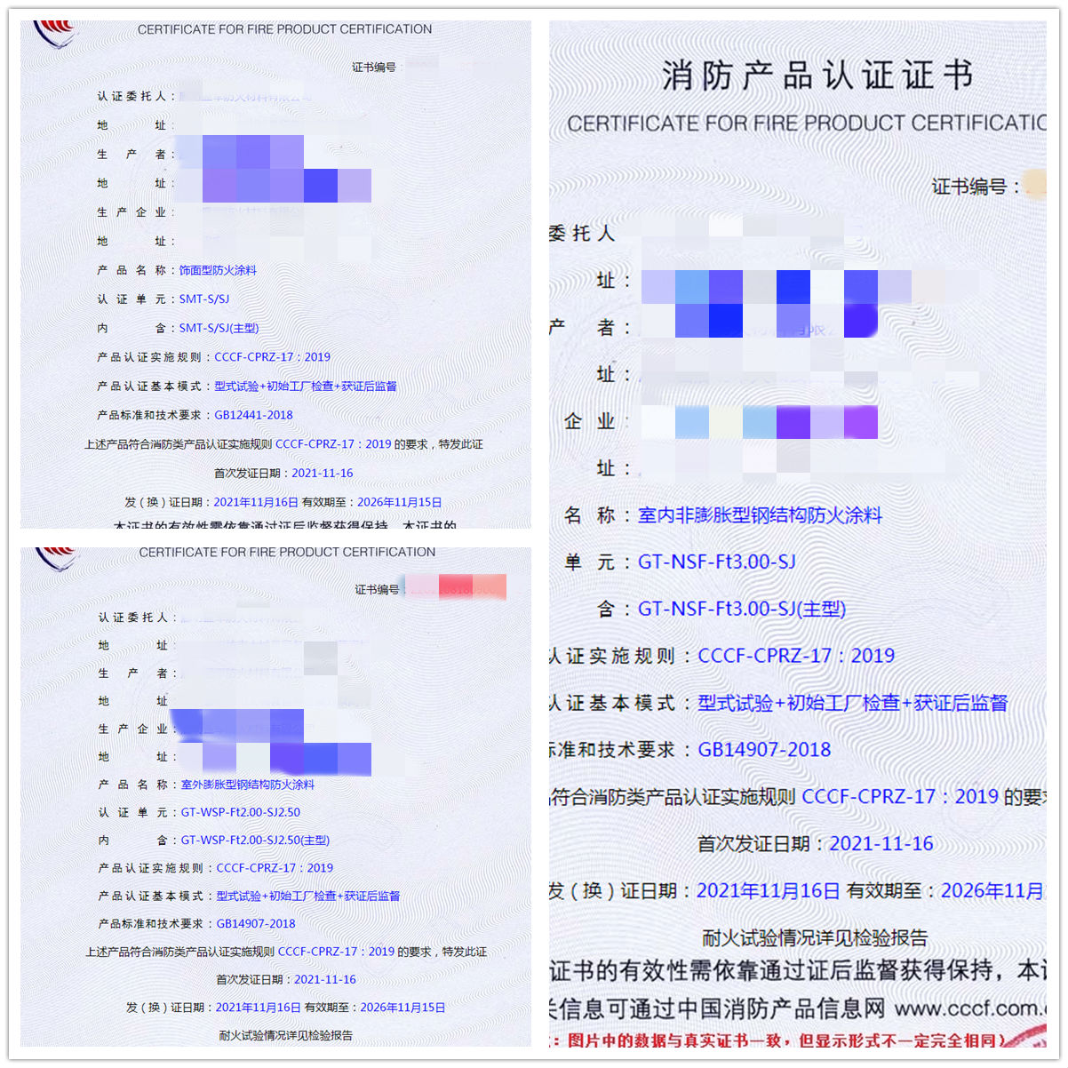 廊坊飾面型防火涂料、室內(nèi)非膨脹型/室外膨脹型鋼結(jié)構(gòu)防火涂料認(rèn)證