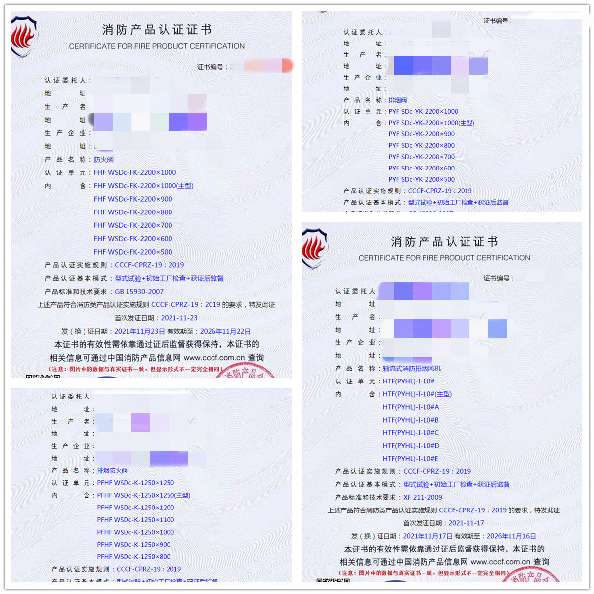 山東防火閥、排煙閥、軸流式消防排煙風(fēng)機(jī)認(rèn)證指導(dǎo)