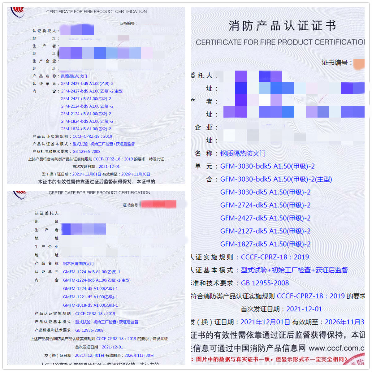 浙江鋼質(zhì)隔熱防火門(mén)、鋼木質(zhì)隔熱防火門(mén)認(rèn)證指導(dǎo)