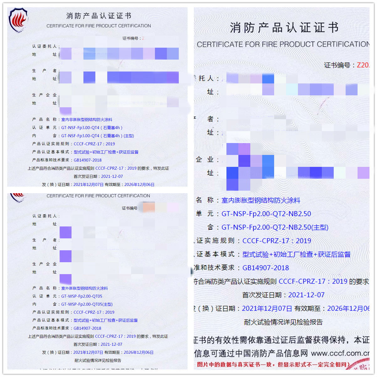 河南室內(nèi)非膨脹型鋼結(jié)構(gòu)防火涂料、室內(nèi)/室外膨脹型鋼結(jié)構(gòu)防火涂料輔導(dǎo)認(rèn)證