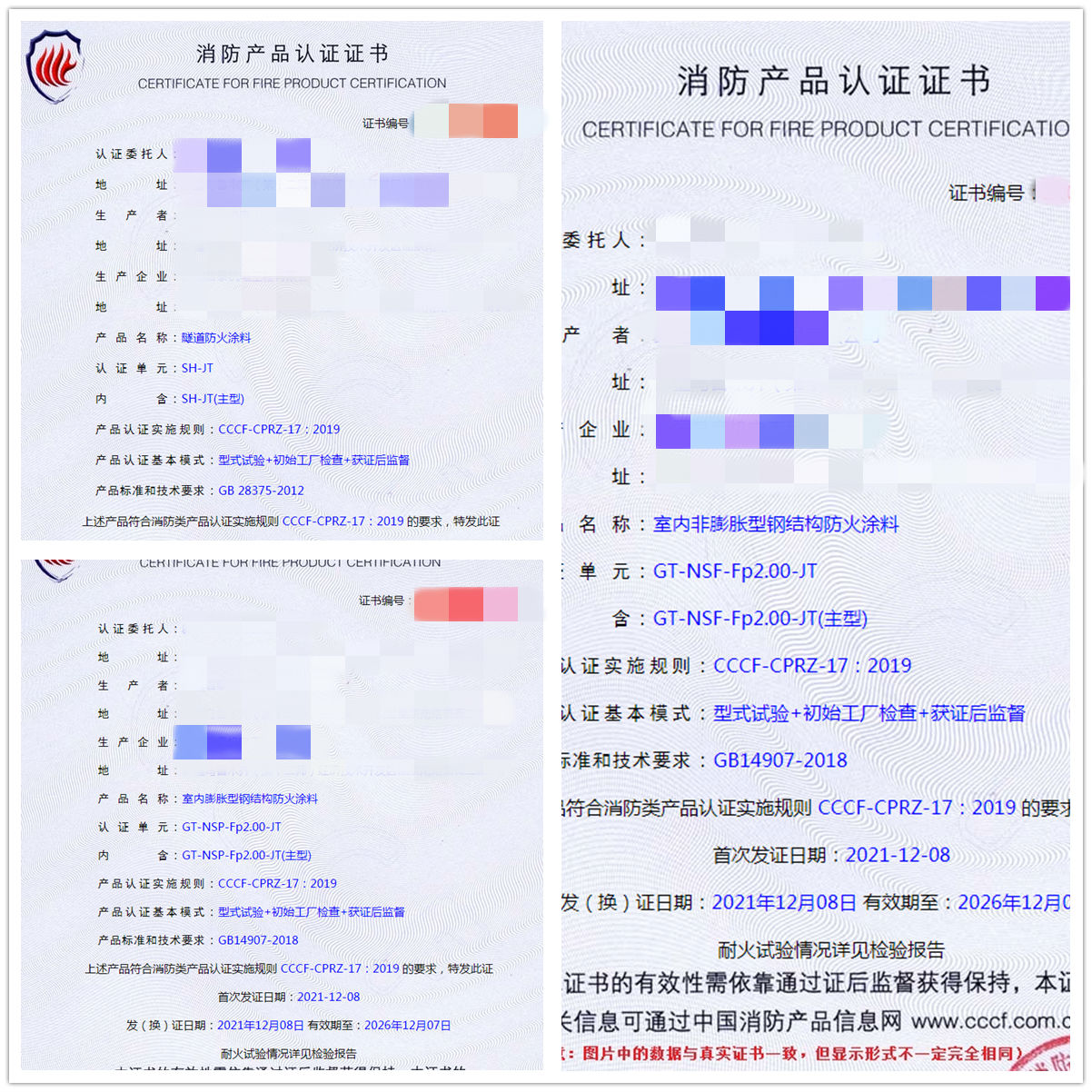新疆室內(nèi)膨脹/非膨脹型鋼結(jié)構(gòu)防火涂料、隧道防火涂料輔導(dǎo)認(rèn)證