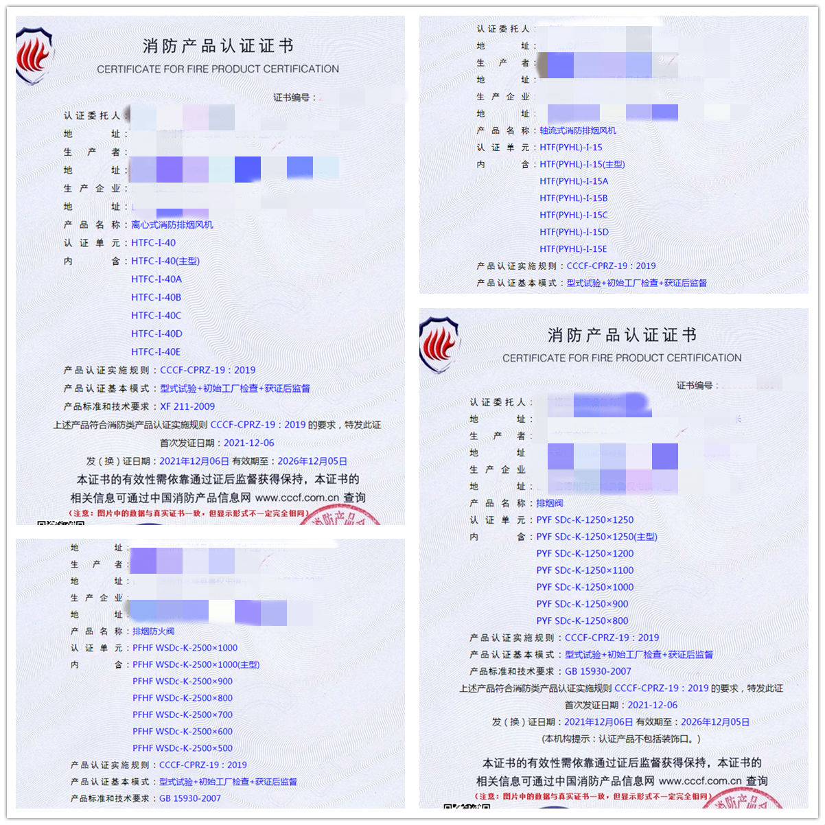 山東排煙閥、排煙防火閥、防火閥認(rèn)證輔導(dǎo)案例