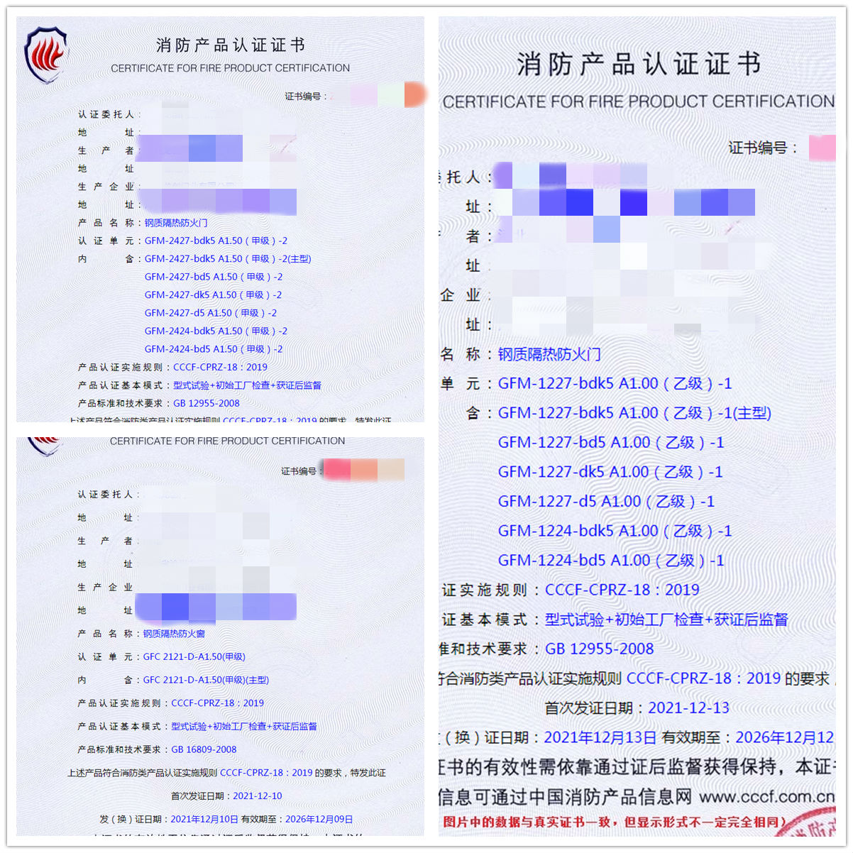 河北鋼質(zhì)隔熱防火門、鋼質(zhì)隔熱防火窗認(rèn)證輔導(dǎo)案例