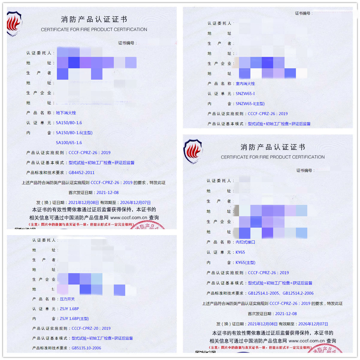 浙江地下消火栓、室內(nèi)消火栓、內(nèi)扣式接口認(rèn)證輔導(dǎo)案例
