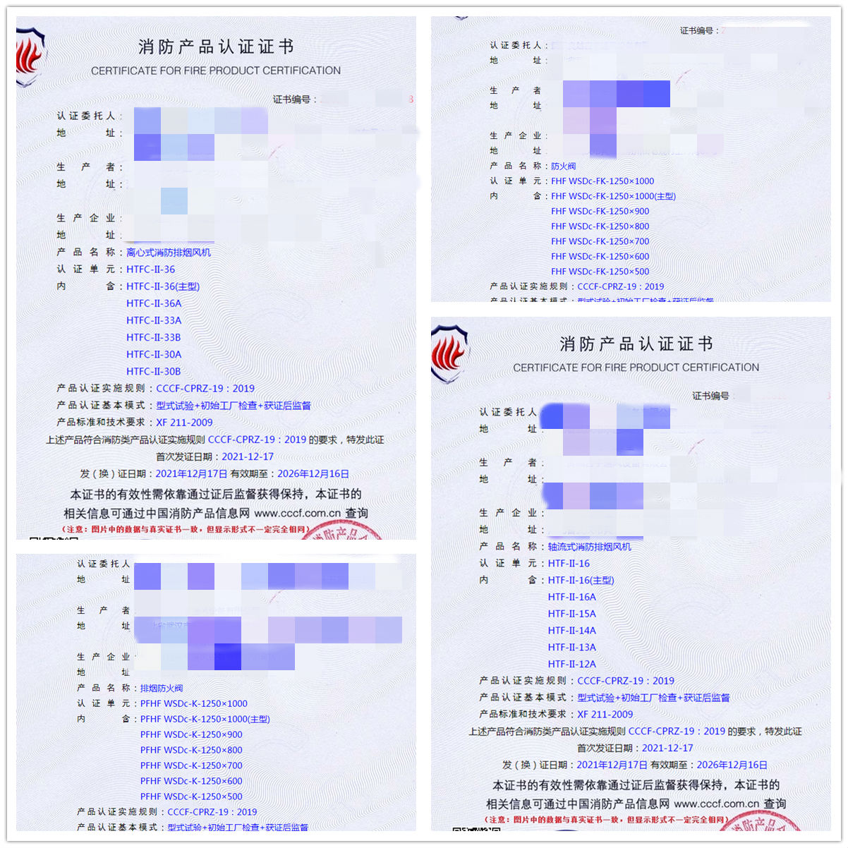武漢離心式消防排煙風(fēng)機(jī)、防火閥認(rèn)證指導(dǎo)案例