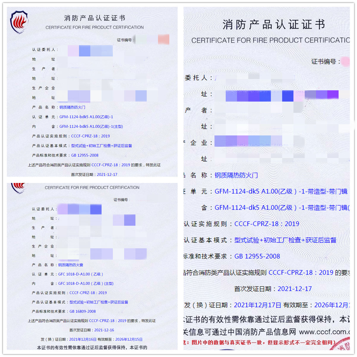 廣東鋼質(zhì)隔熱防火門、鋼質(zhì)隔熱防火窗認(rèn)證指導(dǎo)案例