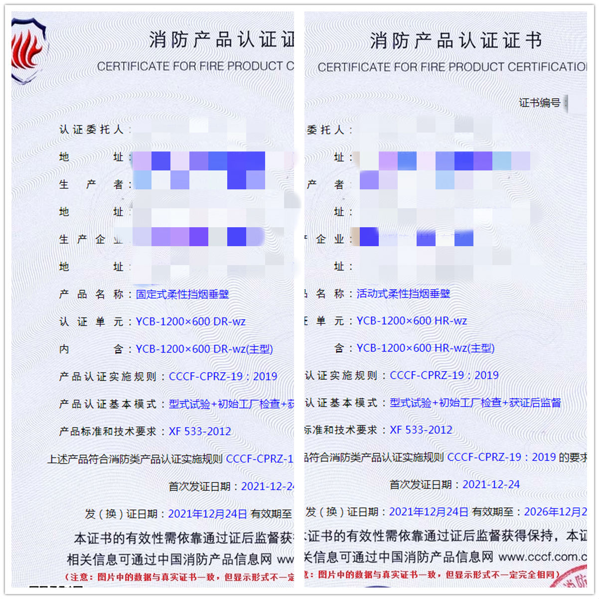 廊坊固定式柔性擋煙垂壁、活動式柔性擋煙垂壁認(rèn)證指導(dǎo)案例