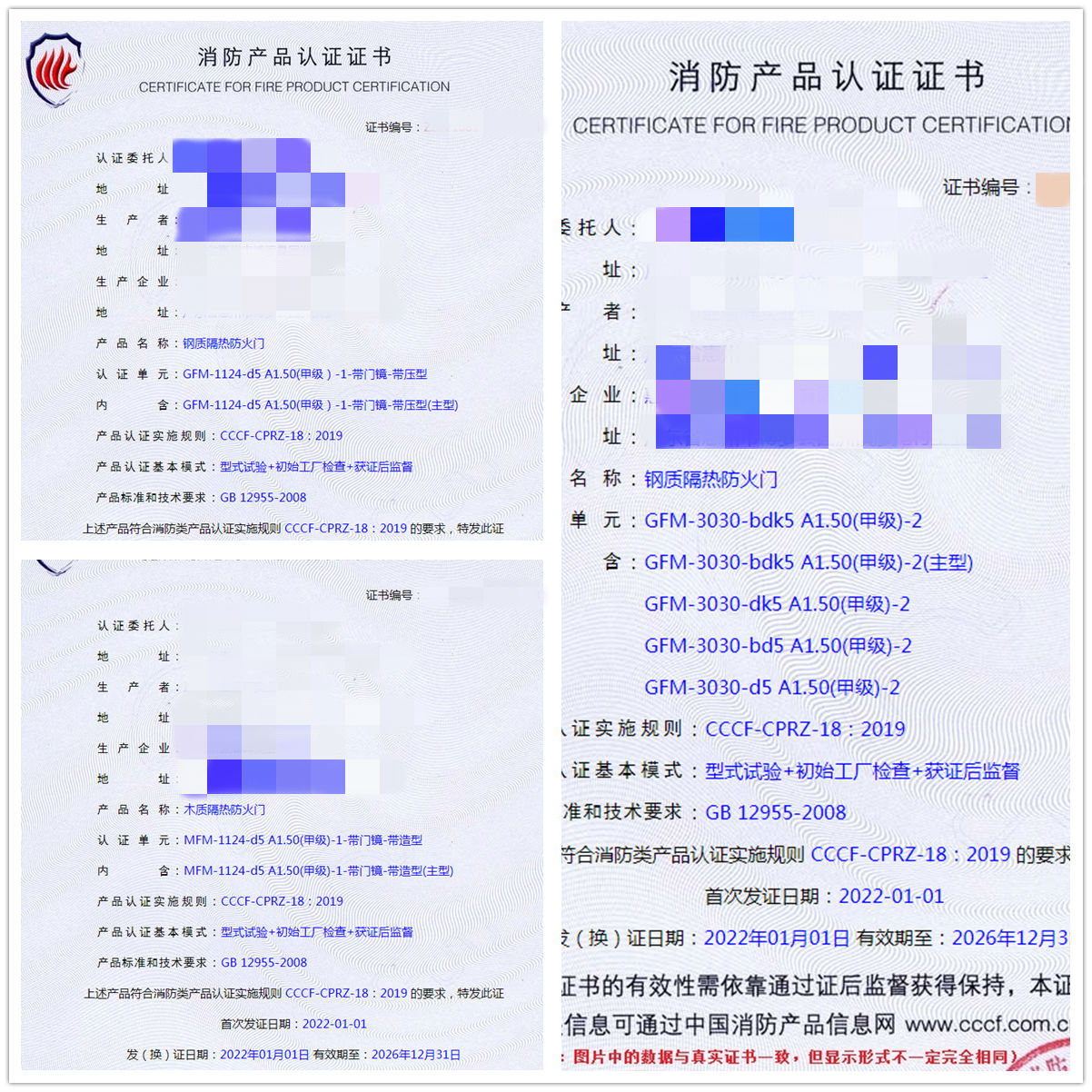 惠州鋼質隔熱防火門、木質隔熱防火門認證指導案例