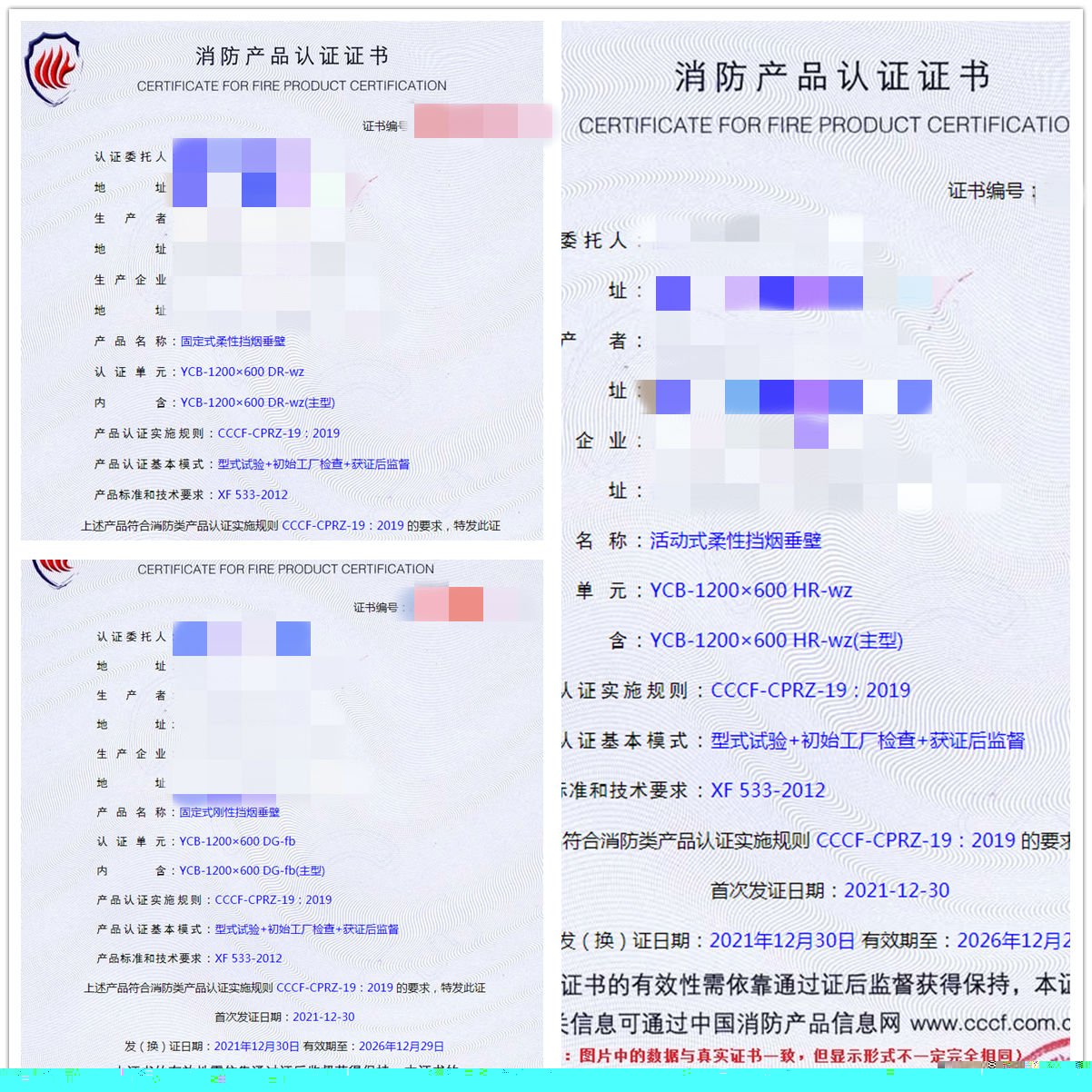 福建固定式柔性擋煙垂壁、活動(dòng)式柔性擋煙垂壁認(rèn)證指導(dǎo)案例
