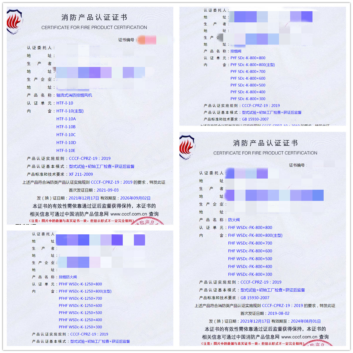 成都軸流式消防排煙風(fēng)機(jī)、排煙閥、防火閥認(rèn)證指導(dǎo)案例