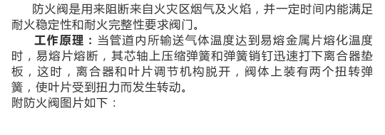 圖文介紹通風(fēng)排煙閥門，終于清楚了！