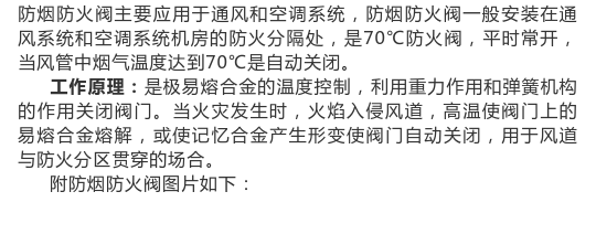 圖文介紹通風(fēng)排煙閥門，終于清楚了！