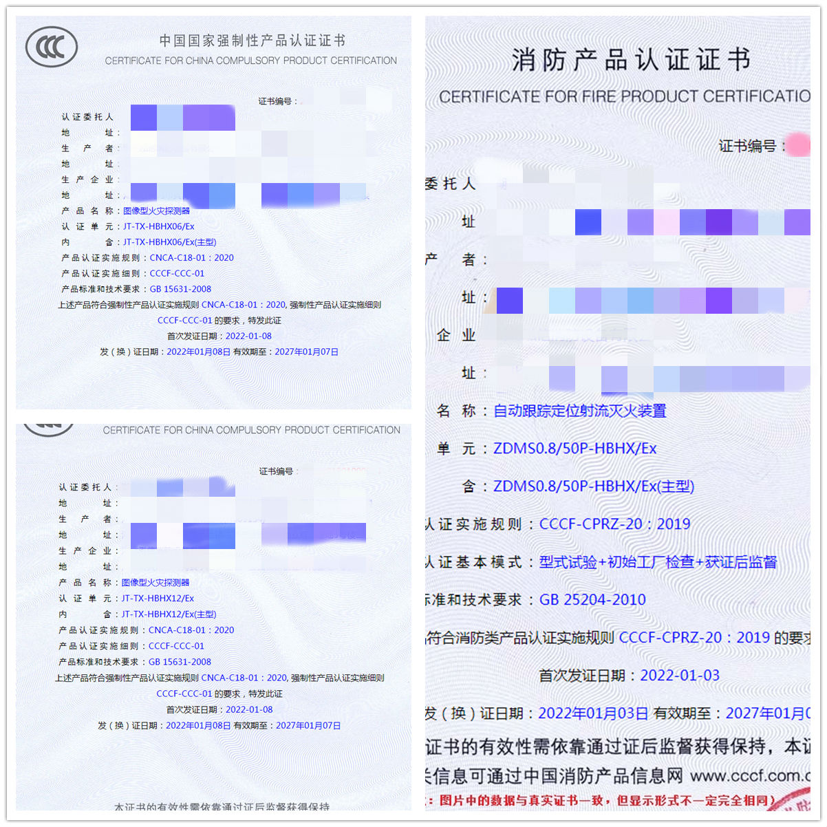 湖北圖像型火災(zāi)探測(cè)器、自動(dòng)跟蹤定位射流滅火裝置認(rèn)證指導(dǎo)案例