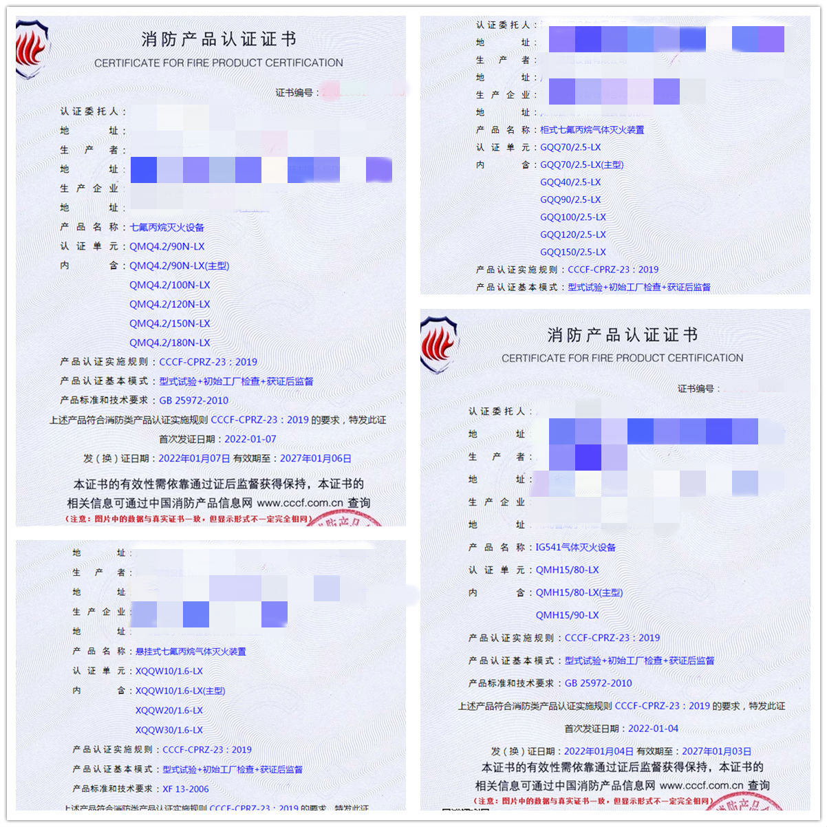 深圳七氟丙烷滅火設(shè)備、柜式七氟丙烷氣體滅火裝置認(rèn)證指導(dǎo)案例