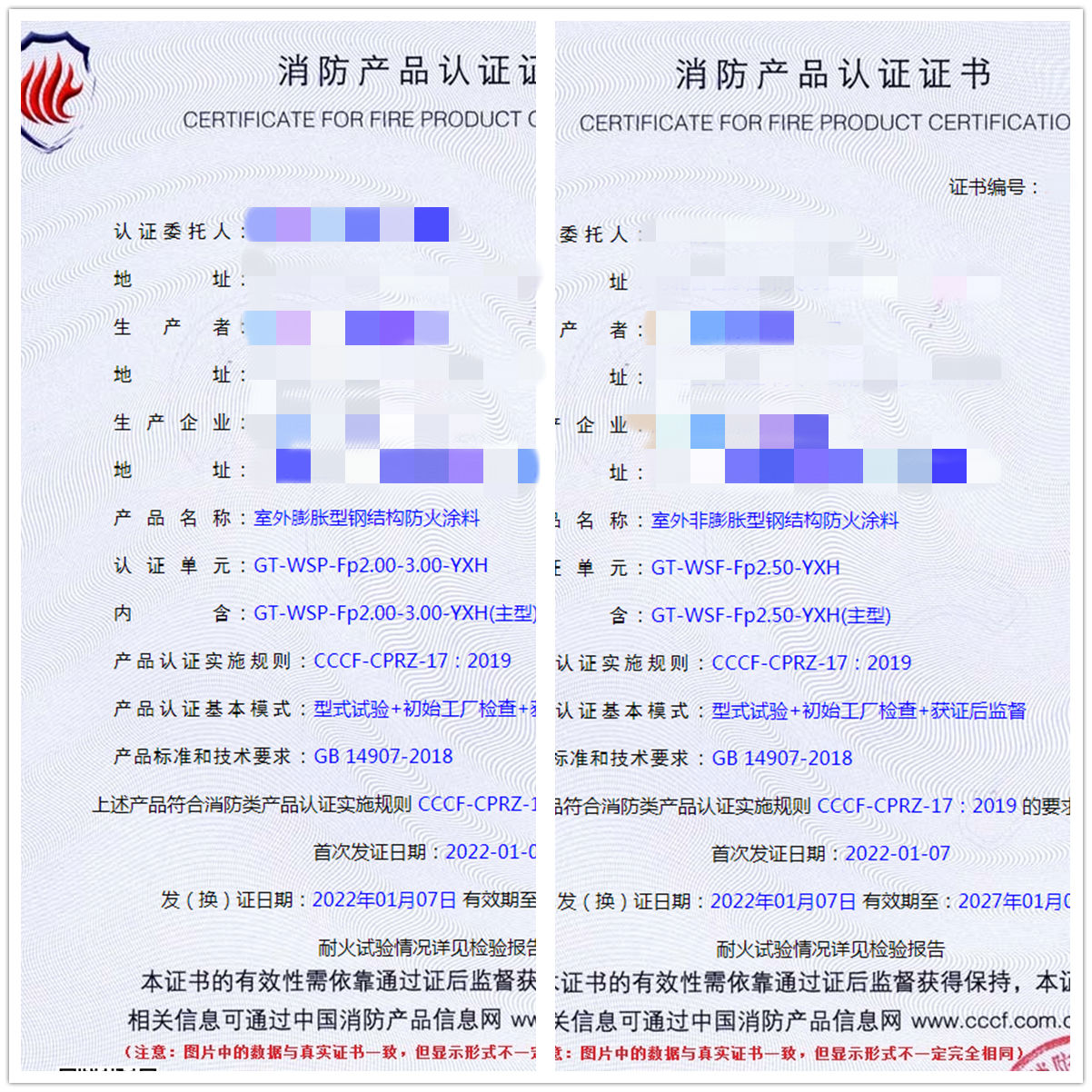河北室外膨脹型鋼結(jié)構(gòu)防火涂料、室外非膨脹型鋼結(jié)構(gòu)防火涂料認(rèn)證指導(dǎo)案例