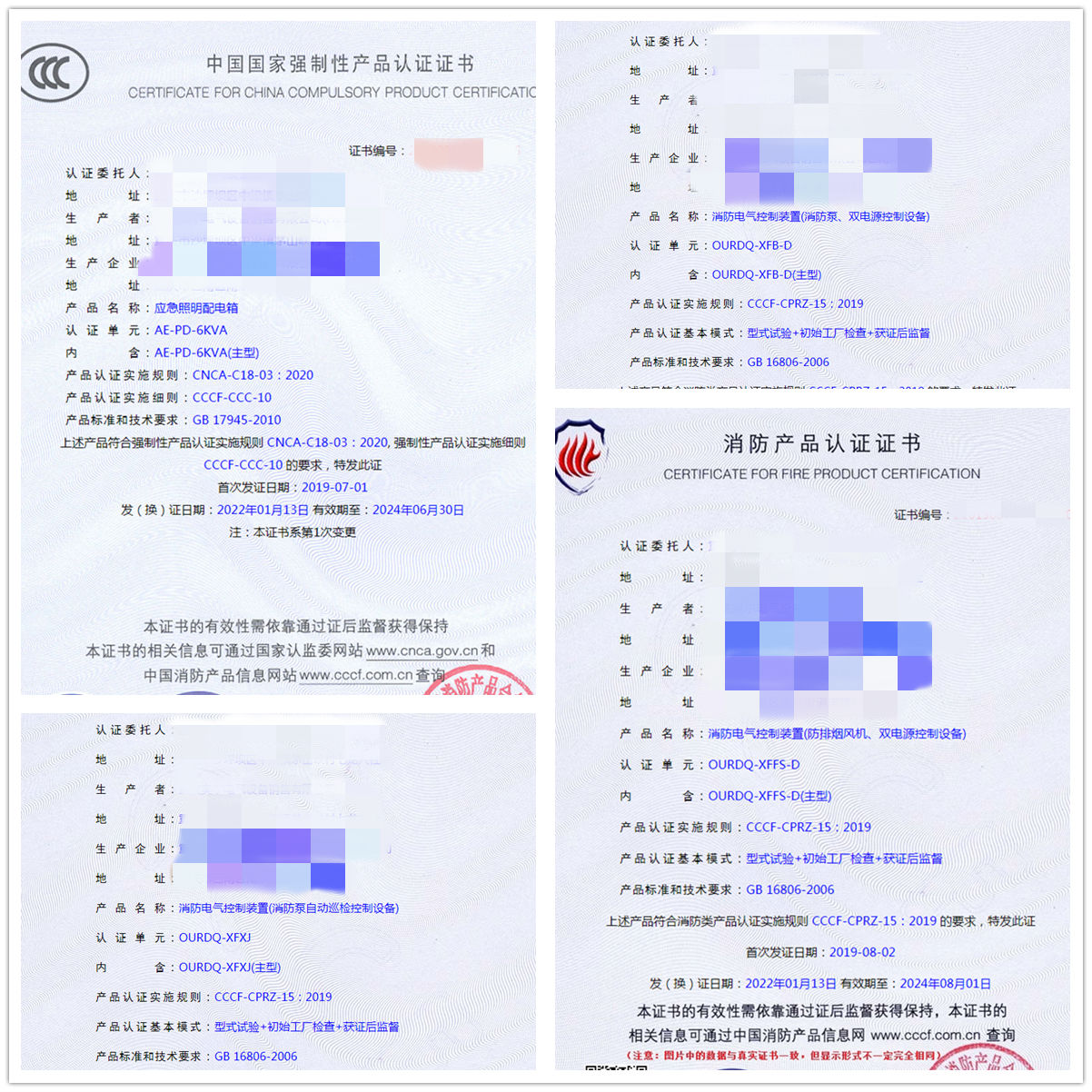 重慶應(yīng)急照明配電箱、消防電氣控制裝置（消防泵、雙電源控制設(shè)備）認(rèn)證指導(dǎo)案例